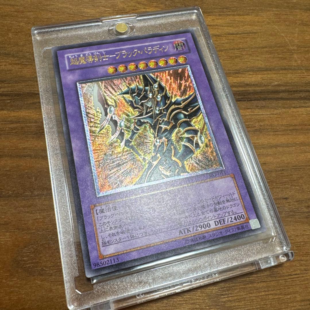 【極美品】 超魔導剣士－ブラックパラディン レリーフ 303-051 1枚 超魔導剣士ブラックパラディン【シークレット】{303-051}《融合》
