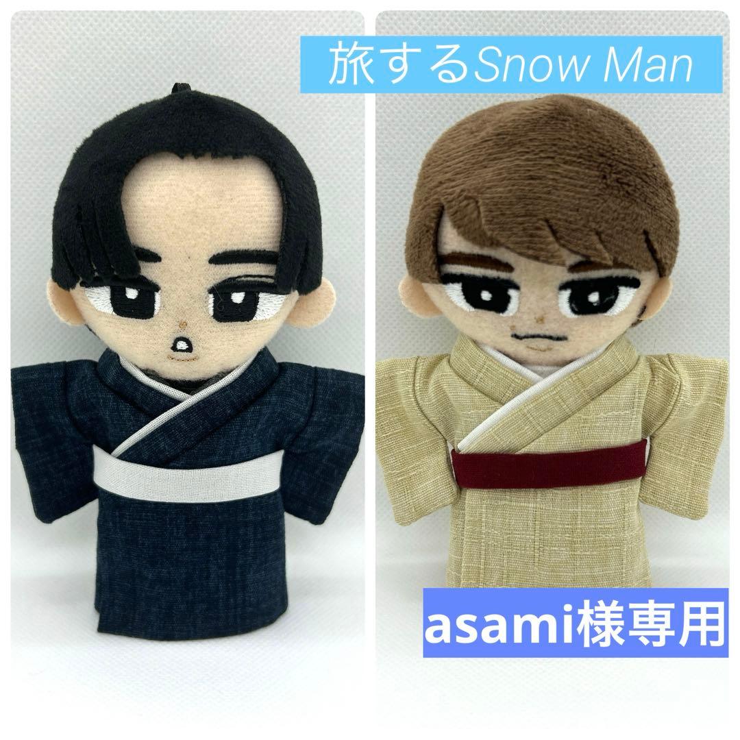 asami様専用 すのチル 服 着物 旅するsnowman 目黒蓮 渡辺翔太 - メルカリ