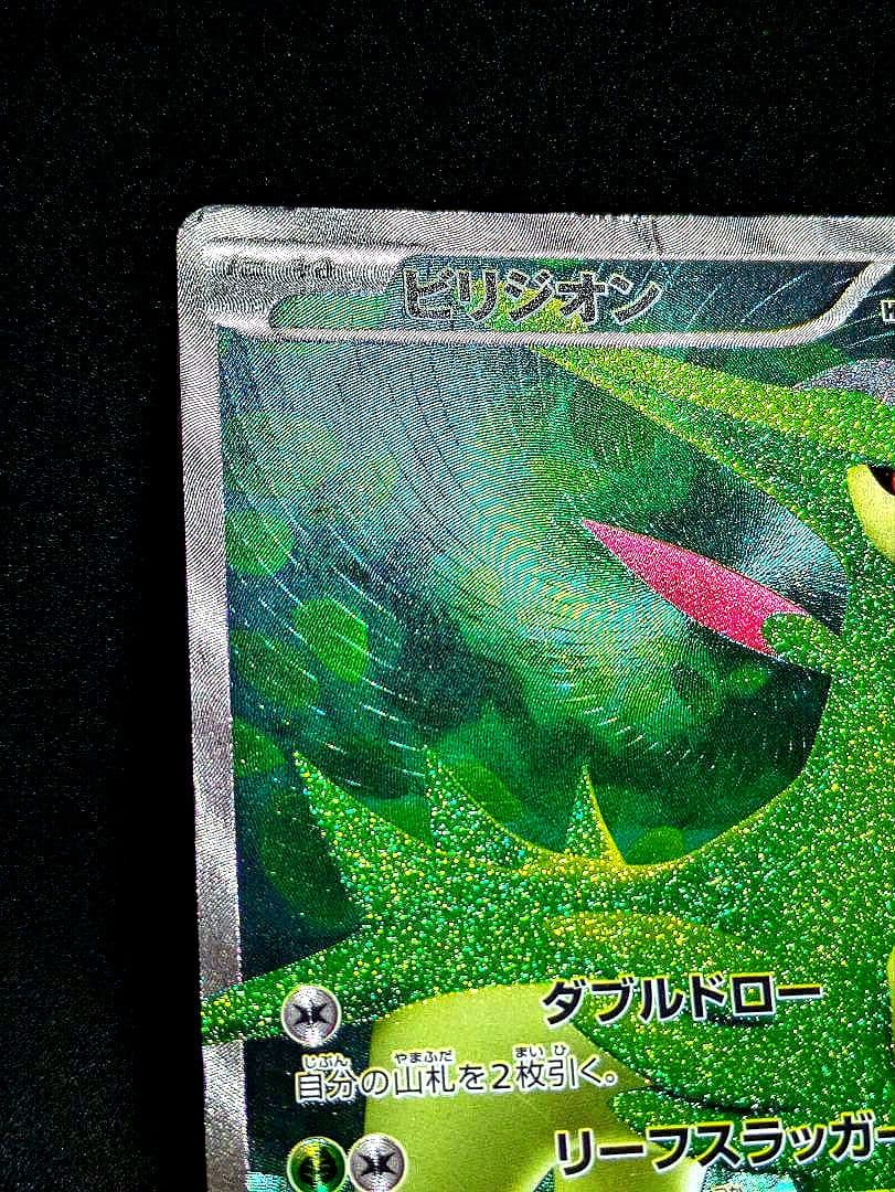 ビリジオン SR BW2 レッドコレクション 067/066 ポケカ 限定 ☆ - メルカリ