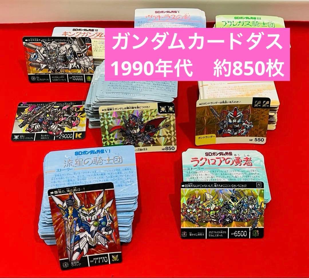 カードダス SDガンダム レトロカード おまとめ 約850枚 - メルカリ