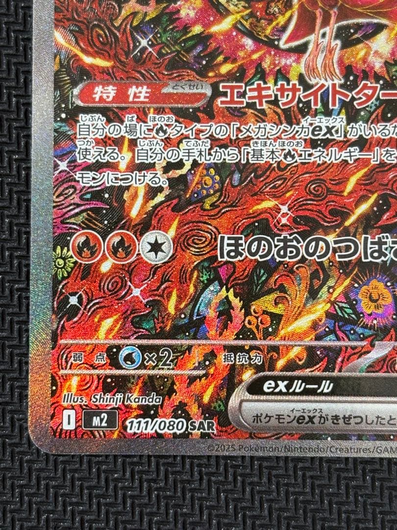エラー ポケカ オドリドリex SAR 111-080 枠ズレ - メルカリ