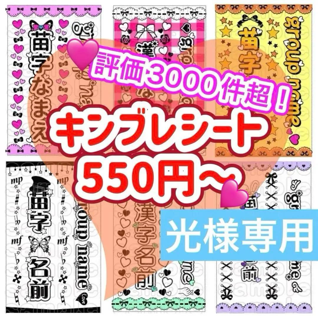 キンブレシート　オーダー　光　ペンライト　☆ クリア2枚セット キンブレシート オーダー キンブレ シート ペンライト