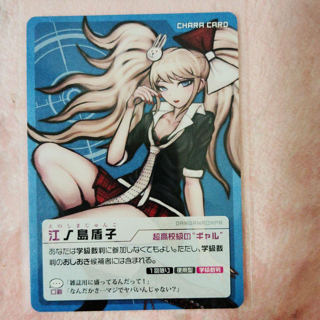 ダンガンロンパ 人狼イラストカード 江ノ島盾子 戦刃むくろ - メルカリ