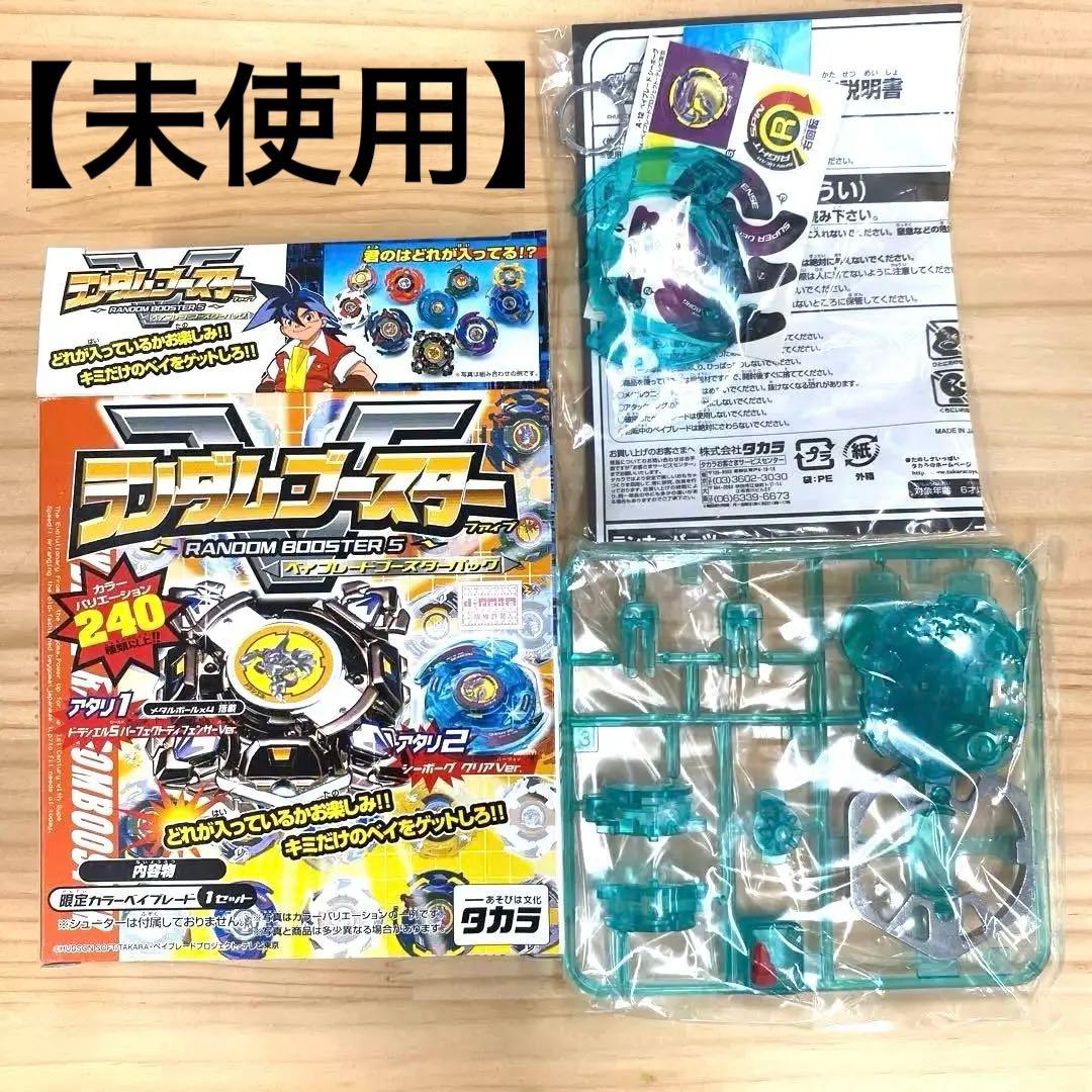 激レア】爆転シュートベイブレード ランダムブースター5 シーボーグ