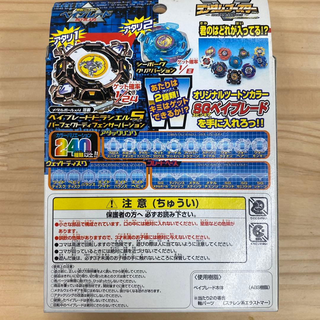 激レア】爆転シュートベイブレード ランダムブースター5 シーボーグ