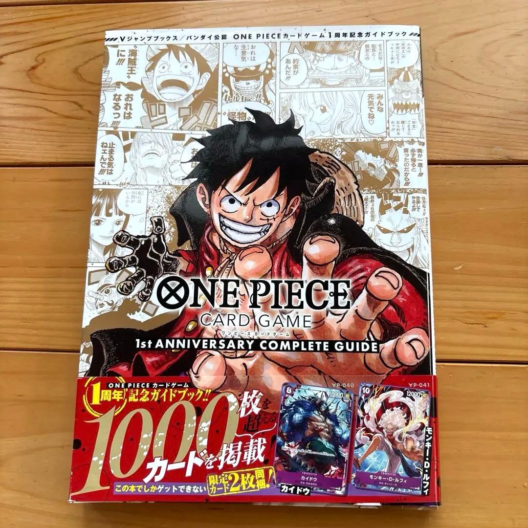 ONEPIECEカードゲーム 1周年記念ガイドブック プロモカード付き - メルカリ