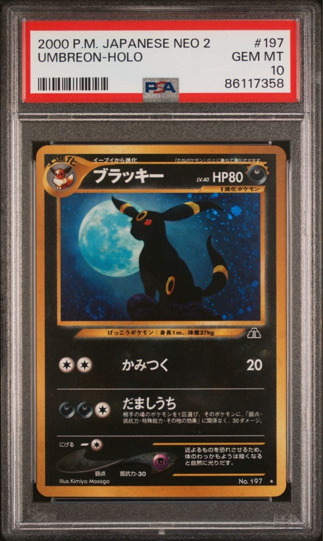 PSA10 ブラッキー 旧裏 ☆ No.197 遺跡をこえて - メルカリ