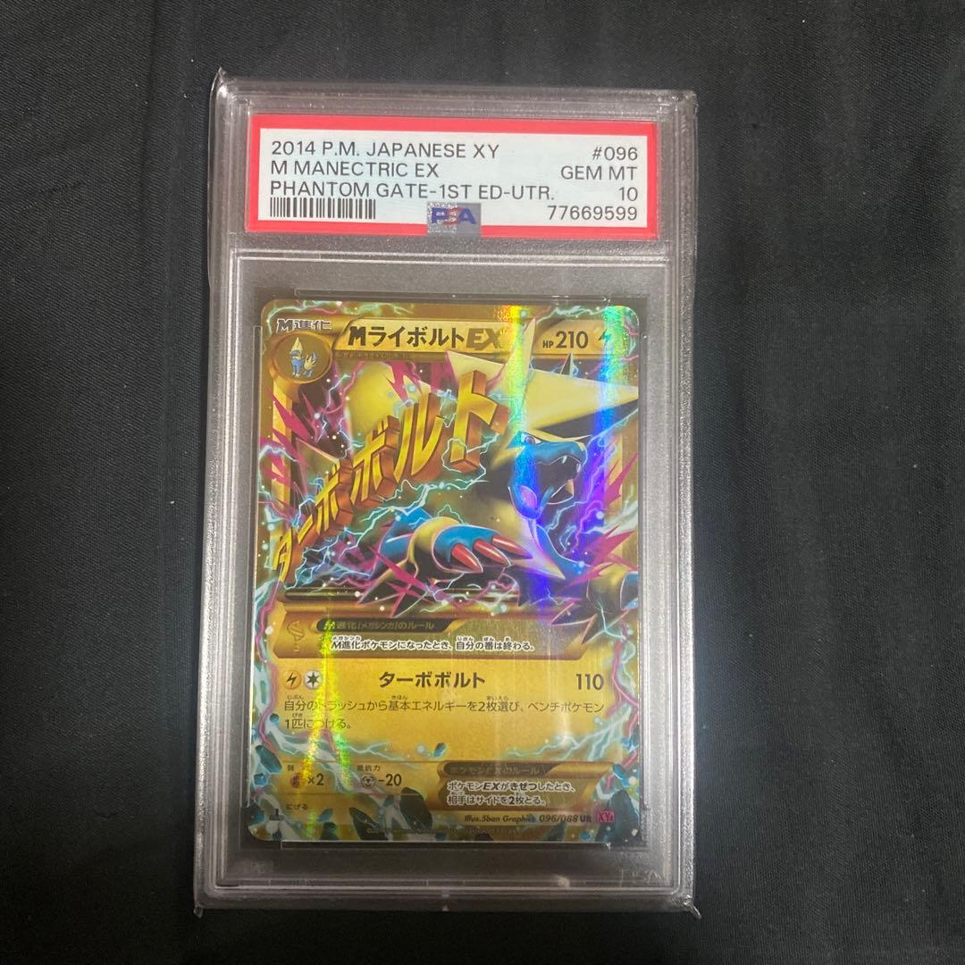 MライボルトEX UR XY4 ファントムゲート 096/088 psa10