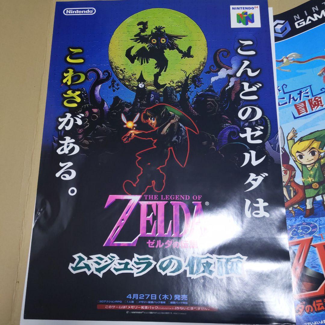 3枚セット ゼルダの伝説時のオカリナ他非売品ポスター クラブ