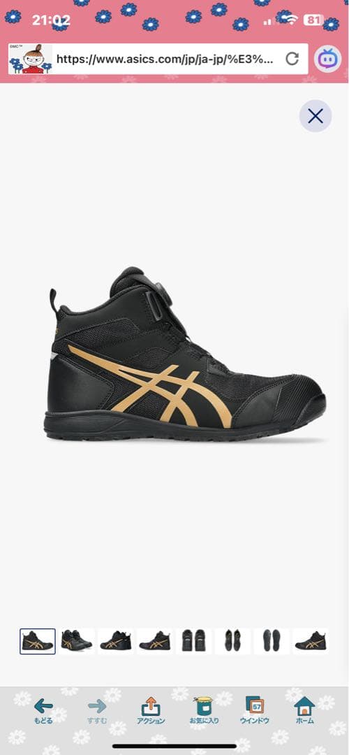 限定色　ASICS CP214 TS BOA 25.5cm ブラック/ゴールド