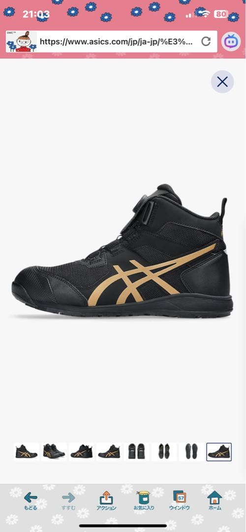 限定色　ASICS CP214 TS BOA 25.5cm ブラック/ゴールド