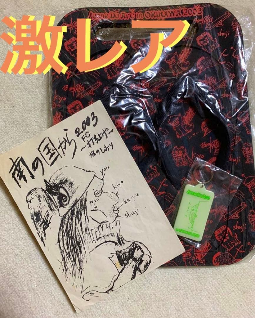 激レア　非売品　JanneDaArc  FC旅行　グッズ　ジャンヌダルク Janne Da Arcグッズ買取事例ギャラリー - 良盤ディスク