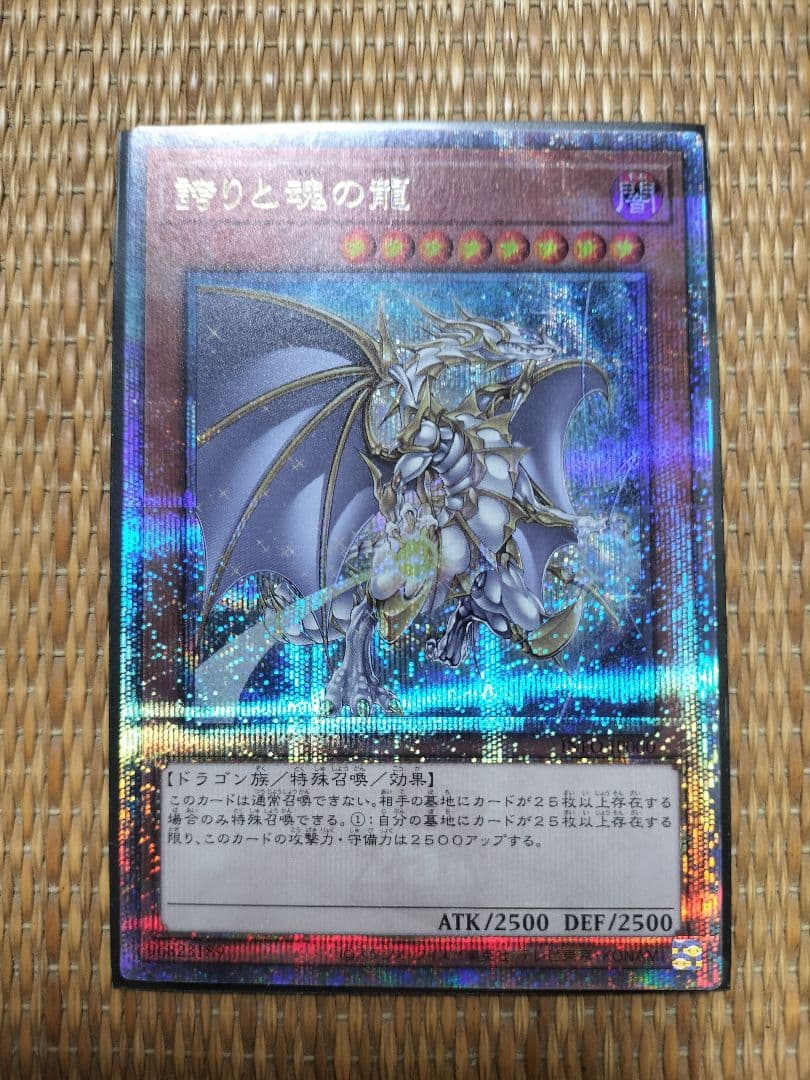 誇りと魂の龍 クォーターセンチュリーシークレットレア 誇りと魂の龍【クォーターセンチュリーシークレット】{INFO-JP000