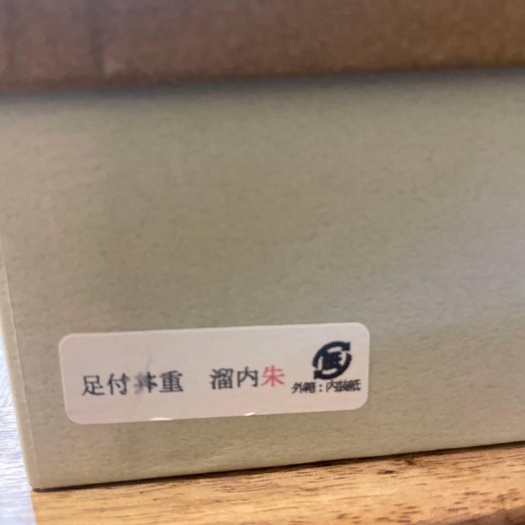 アソベ 漆器 重箱 黒と赤のツートン 箱付き 2個セット - メルカリ