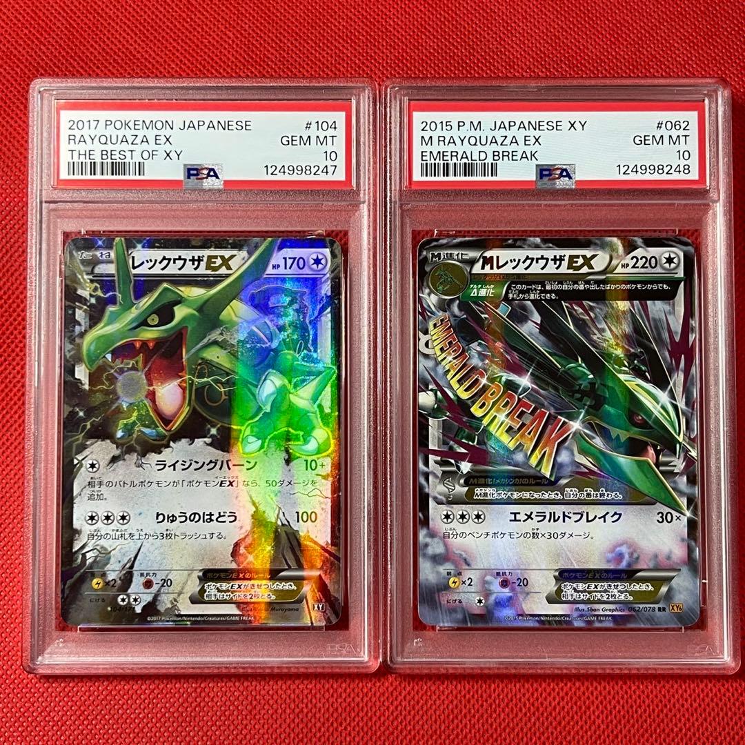 PSA10☆ 2連番 レックウザEX MレックウザEX ポケカ アンリミ - メルカリ