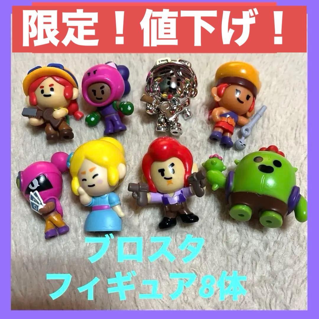 ブロスタ brawl stars supercell フィギュアセット 8体入 - メルカリ