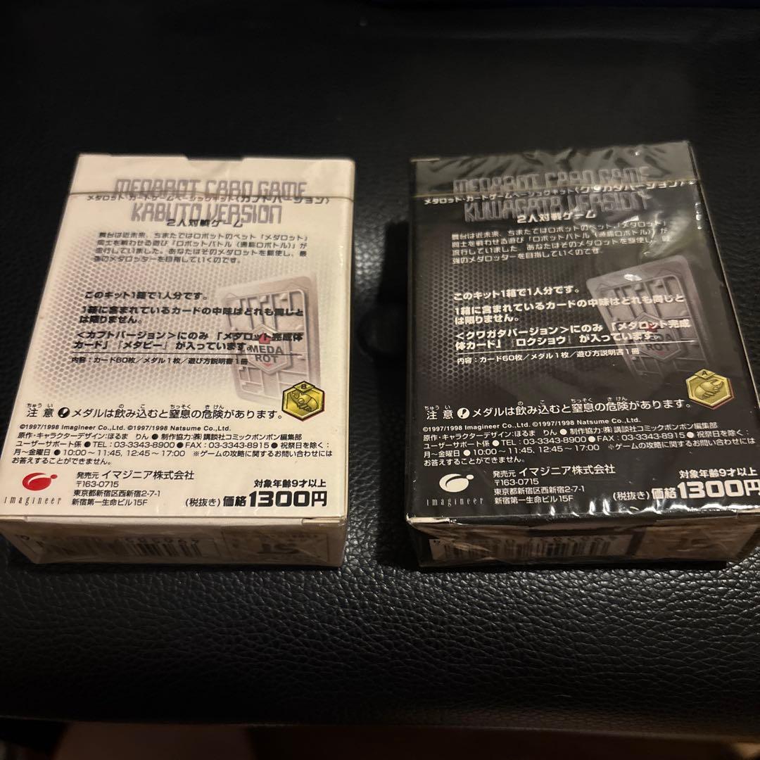 メダロットカードゲーム カブト・クワガタセット シュリンク付き