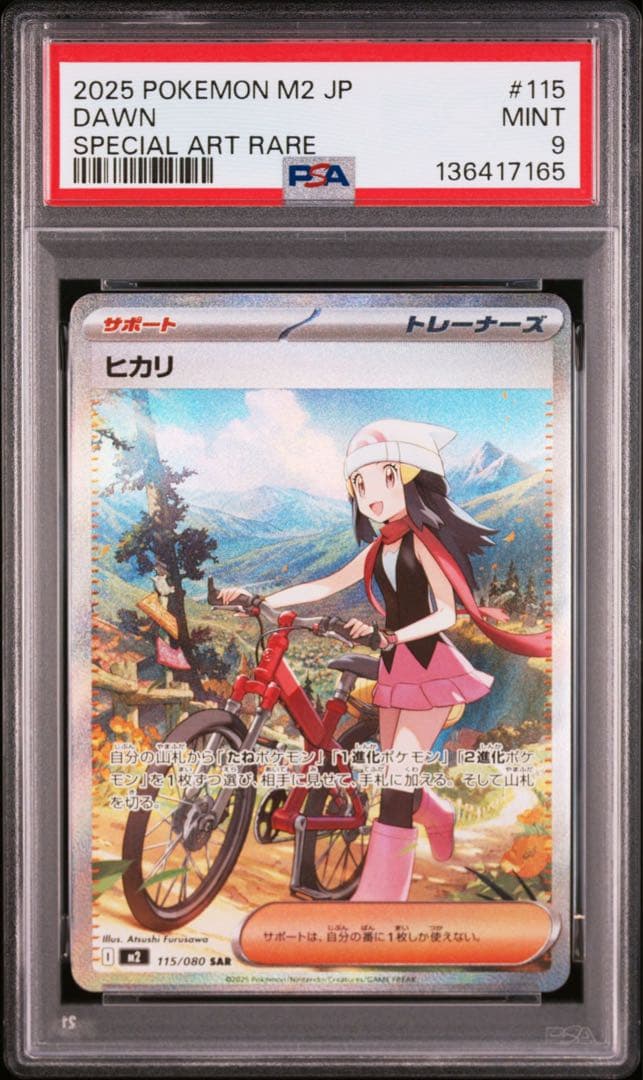 PSA9 PSA10】 ヒカリ SAR セット インフェルノx 鑑定品 - メルカリ