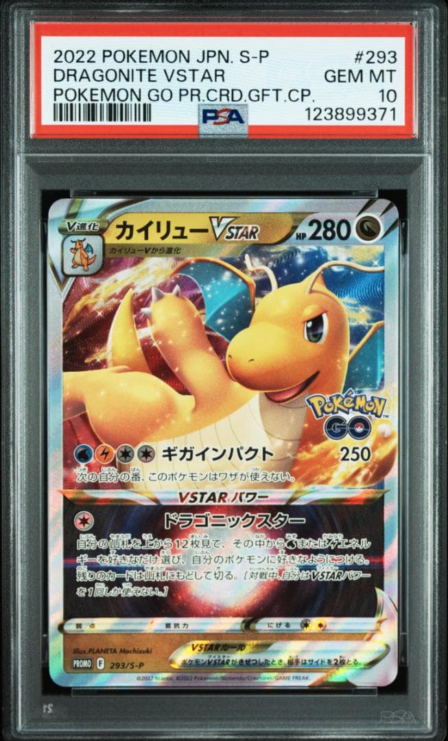 カイリュー V & VSTAR PSA 10 セット - メルカリ