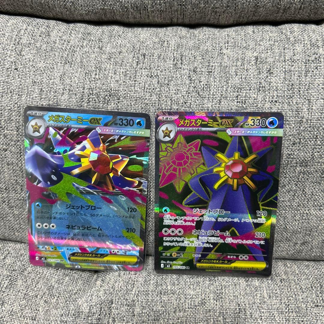 まとめ売り メガスターミー SR・RRセット - メルカリ