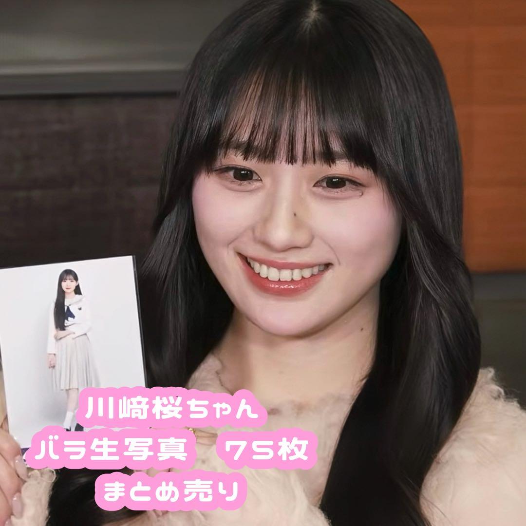 乃木坂46 バラ生写真75枚 川﨑桜 まとめ売り - メルカリ