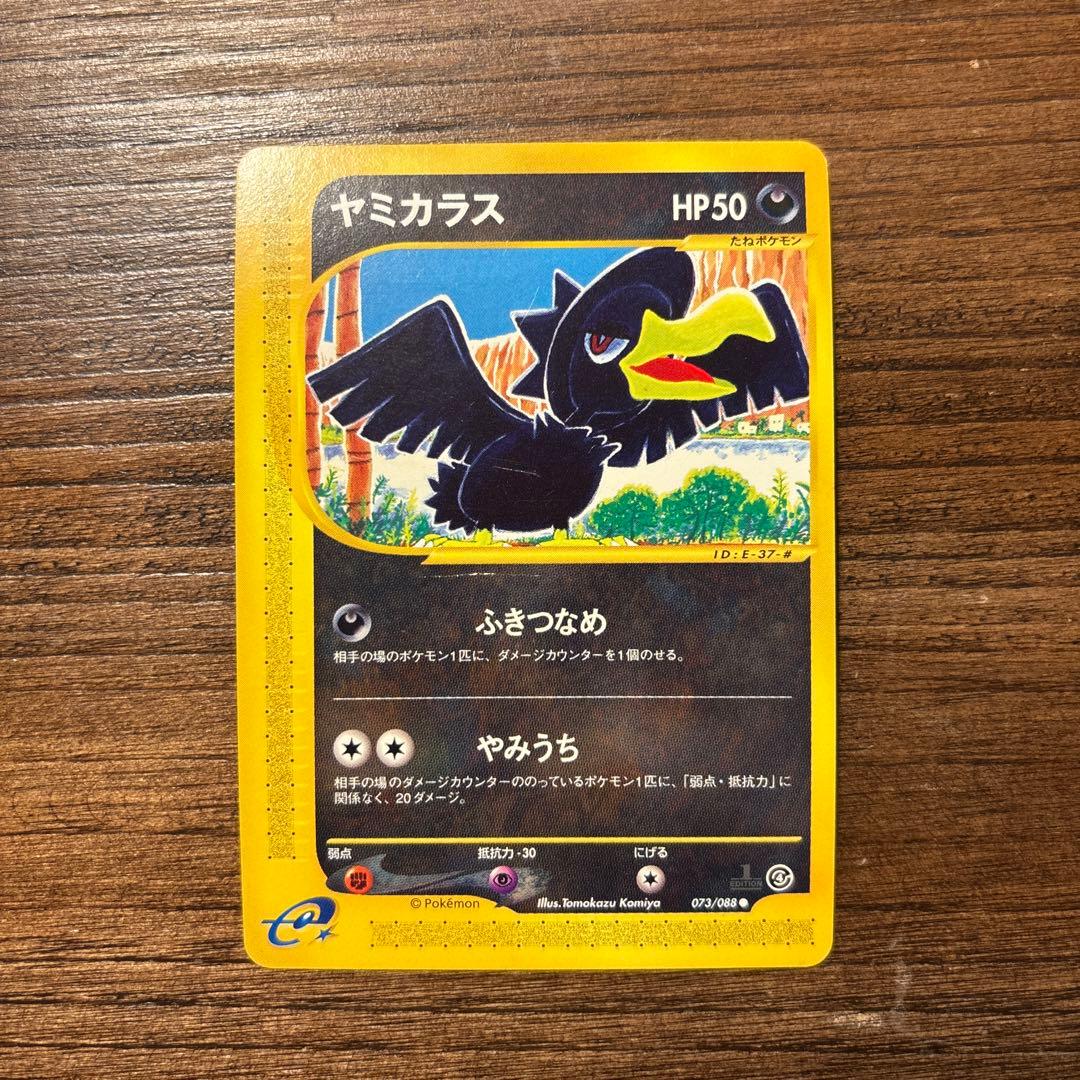 ポケモンカード ヤミカラス ○ 拡張パック第4弾 裂けた大地 073/088