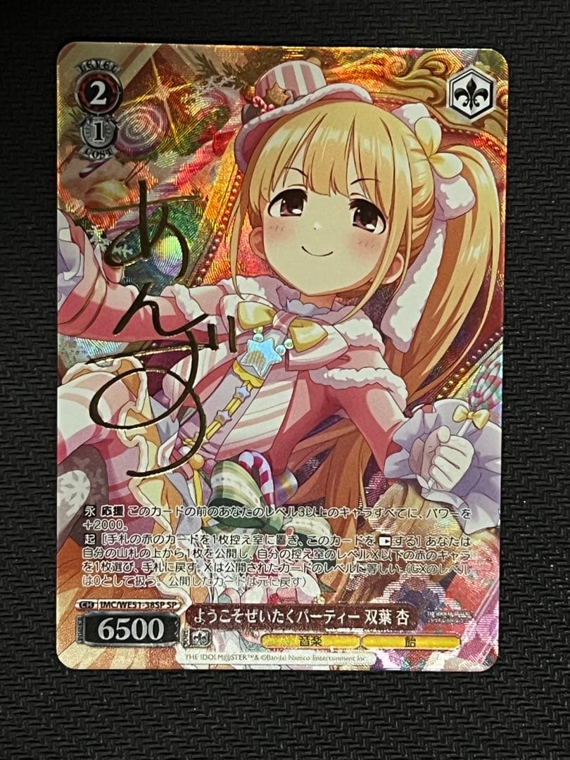 ようこそぜいたくパーティー 双葉杏 SP - メルカリ