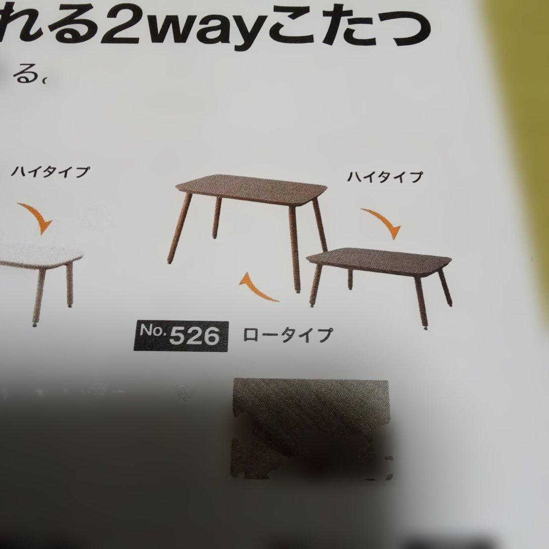 新品 2WAYこたつ NV03 ミドルブラウン 500W - メルカリ