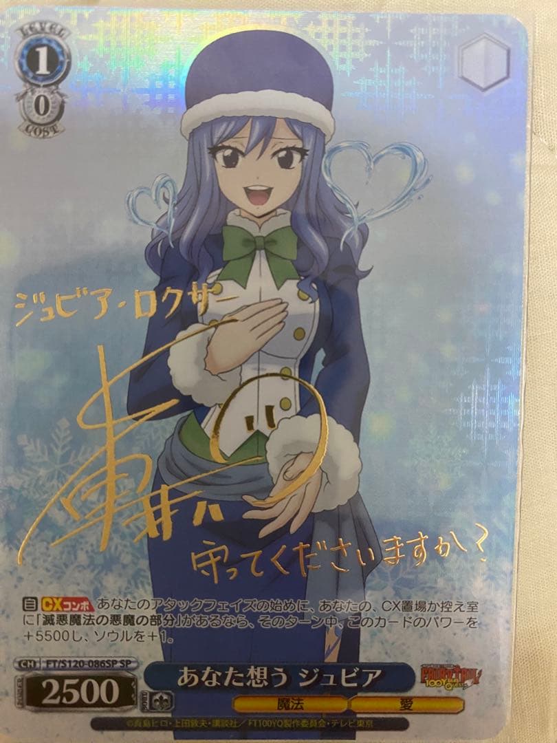 ヴァイスシュヴァルツ フェアリーテイル SPサイン あなたを想う