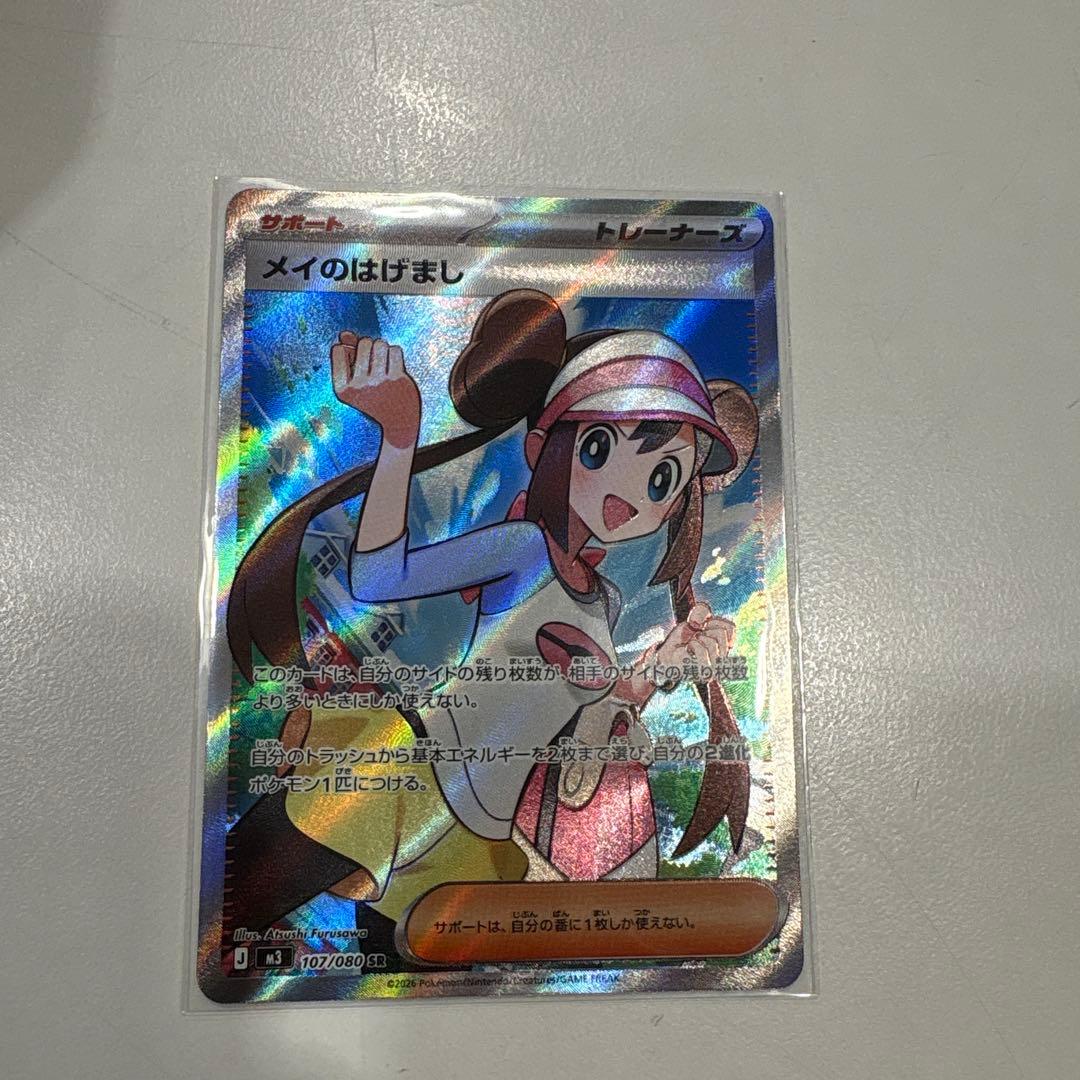 ポケモンカード メイのはげまし SR 107/080 - メルカリ