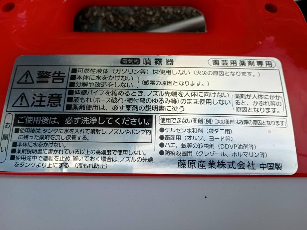 電気式噴霧器 セフティー3 未使用品 - メルカリ
