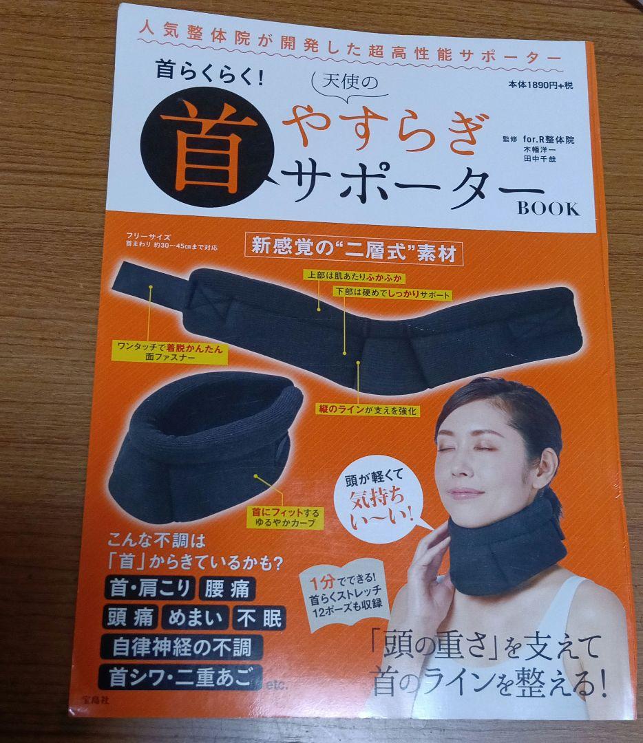 やすらぎ首サポーター - メルカリ
