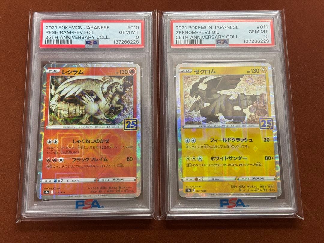 高騰中】レシラム ゼクロム25th スクエアミラー PSA10連番 リバホロ