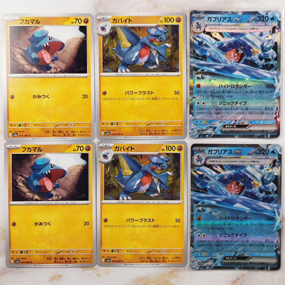 ポケモンカード フカマル ガバイト ガブリアスex 進化ライン6枚セット