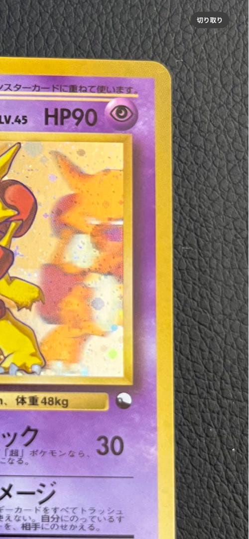 極美品/希少】 フーディン Lv45 通信進化キャンペーン 旧裏ポケカ