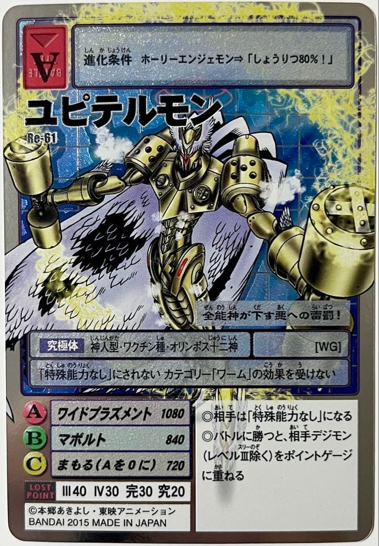 旧デジモンカード Re-61 ユピテルモン - メルカリ