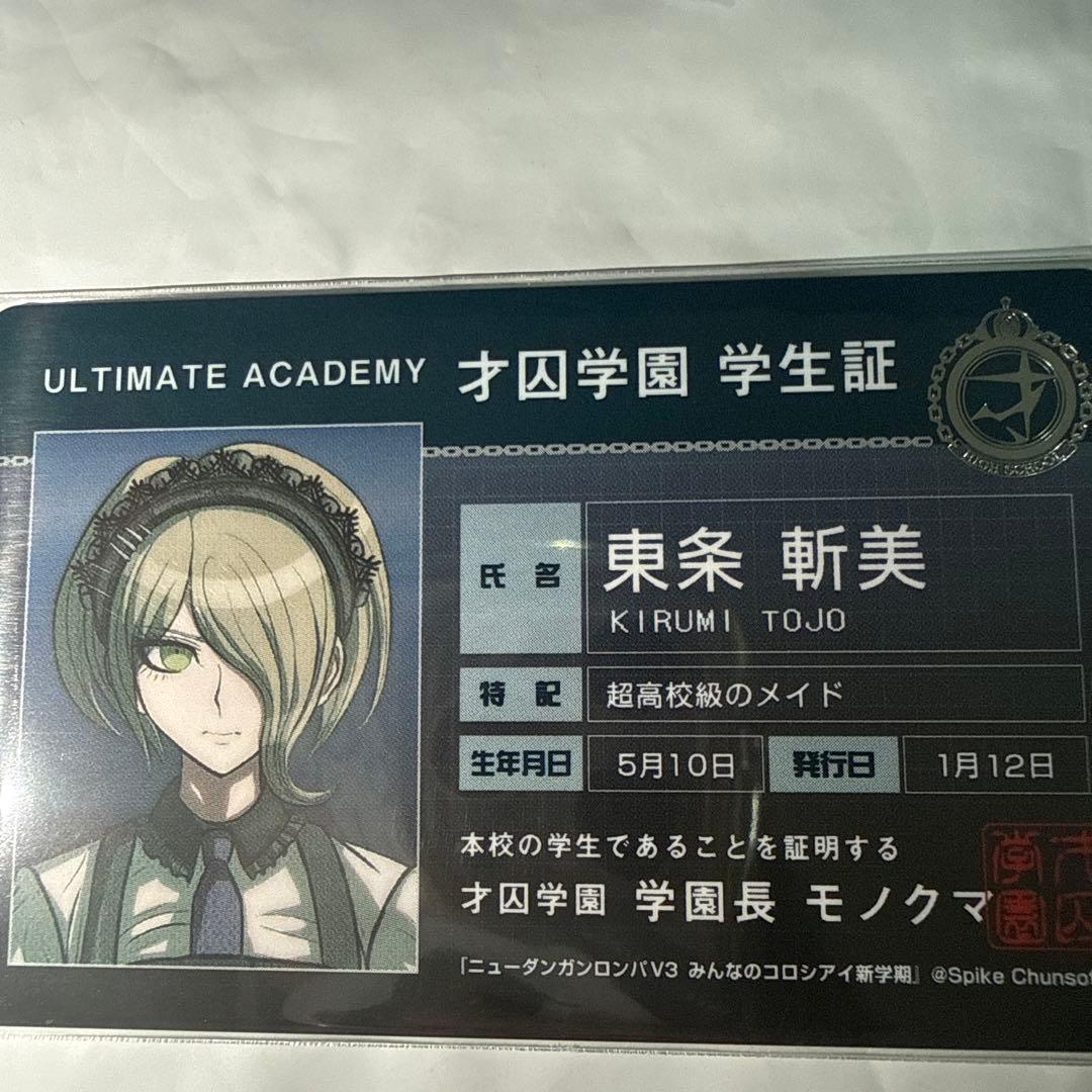 ニューダンガンロンパV3 才囚学園学生証風カード - メルカリ