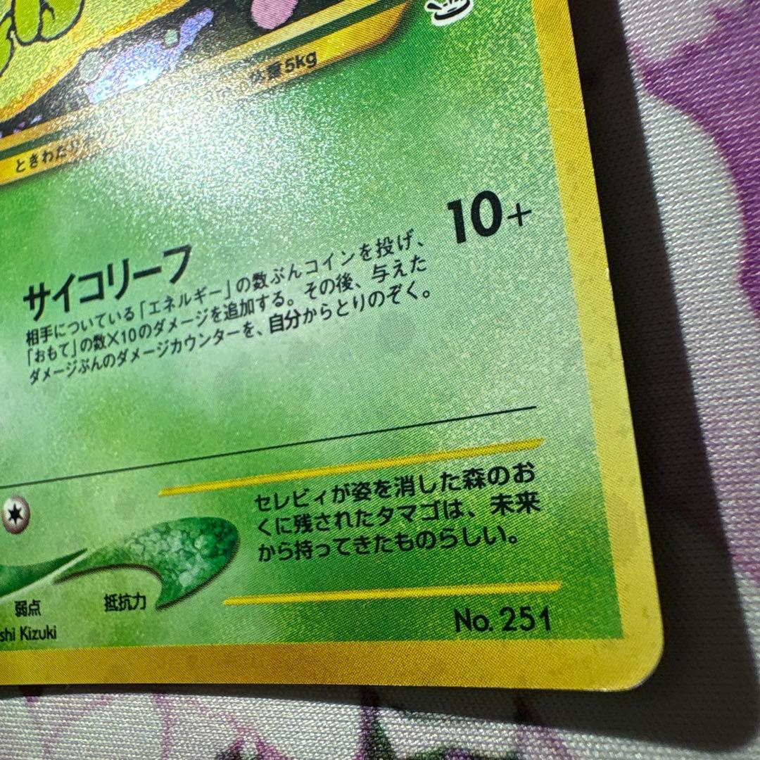 セレビィ 旧裏 ポケカ ポケモンカード - メルカリ