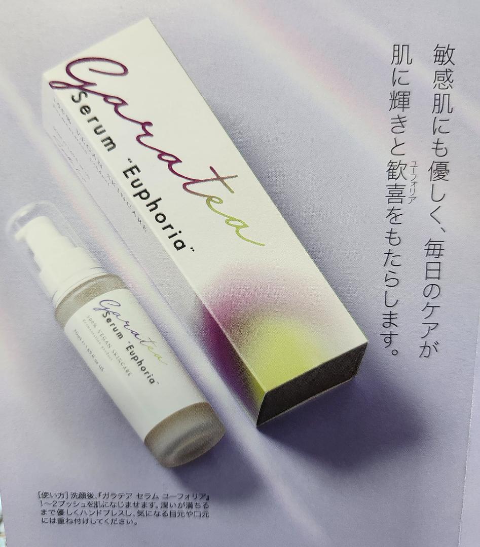 植物由来❕発酵導入美容液◇ヴィーガンコスメ♥ガラテアセラム50ml