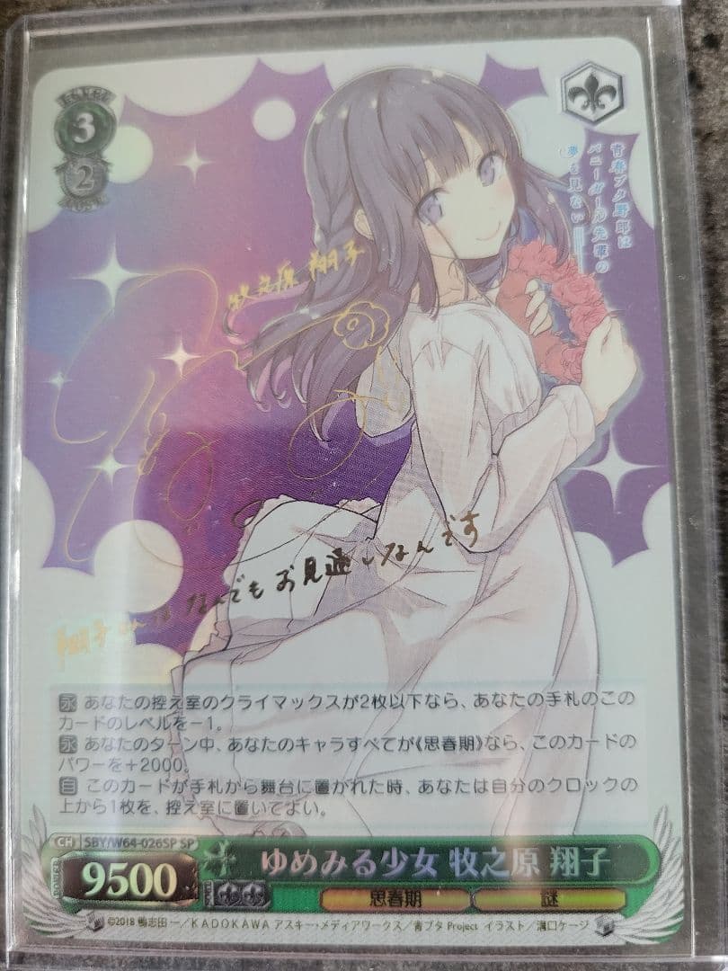 ゆめみる少女 牧之原翔子 sp サイン 新裁断 ゆめみる少女 牧之原翔子 sp サイン 新裁断 - メルカリ