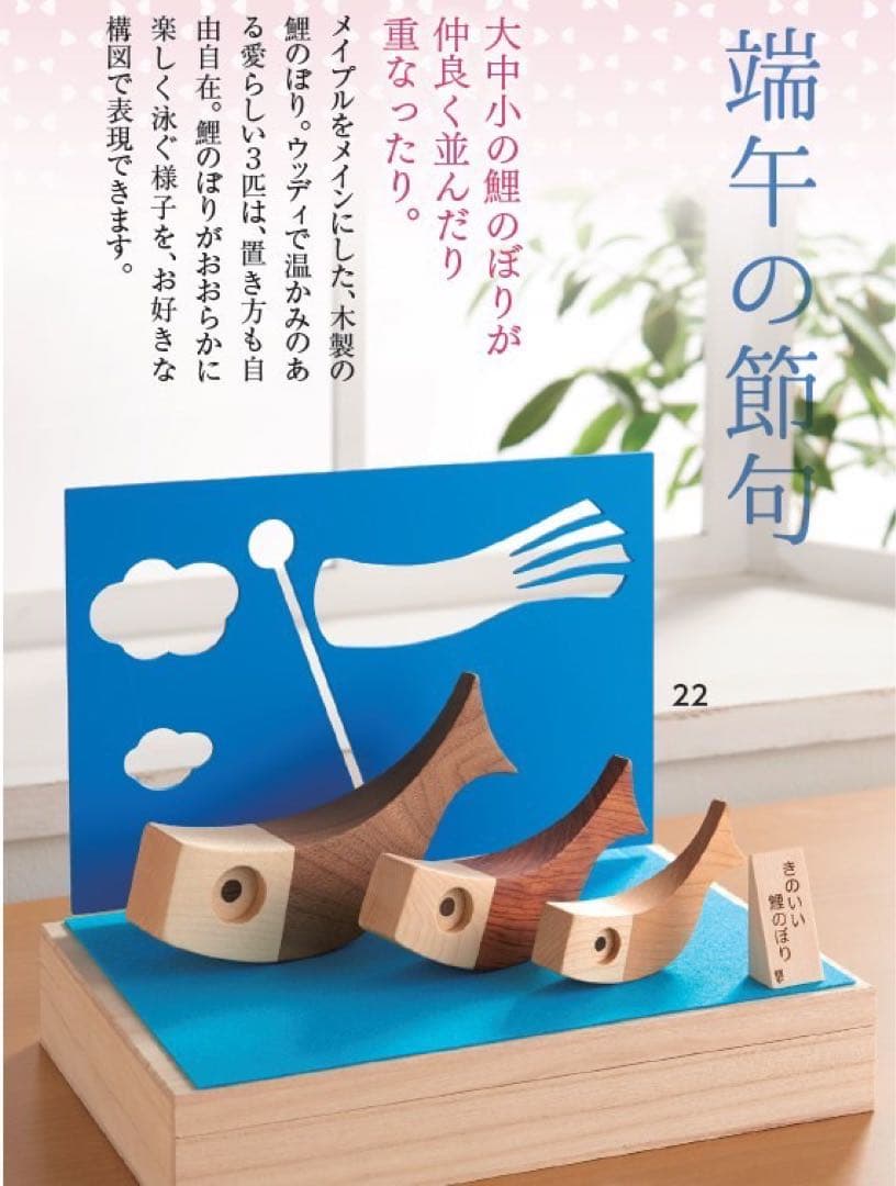 【日本製】木製 きのいい鯉のぼり3匹　新品 a381c5863b1eabec311c877873bf30