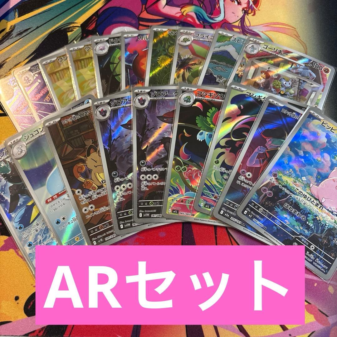 ポケモンカード　ARセット ポケモンカード ピカチュウ AR 9枚セット VSTARユニバース 9枚の通販