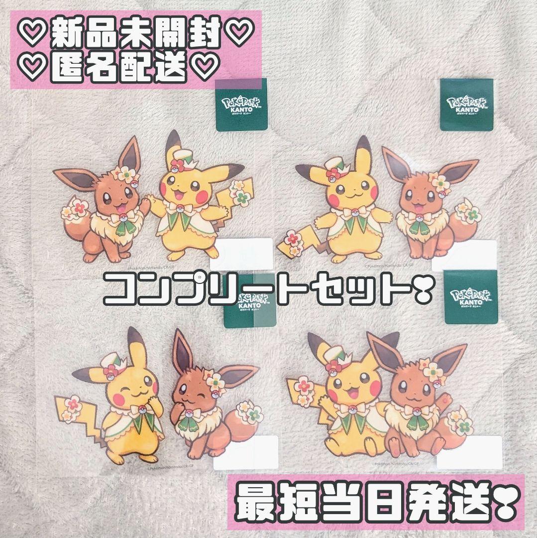 新品未開封】ポケパーク カントー ピカチュウ イーブイ ステッカー【最