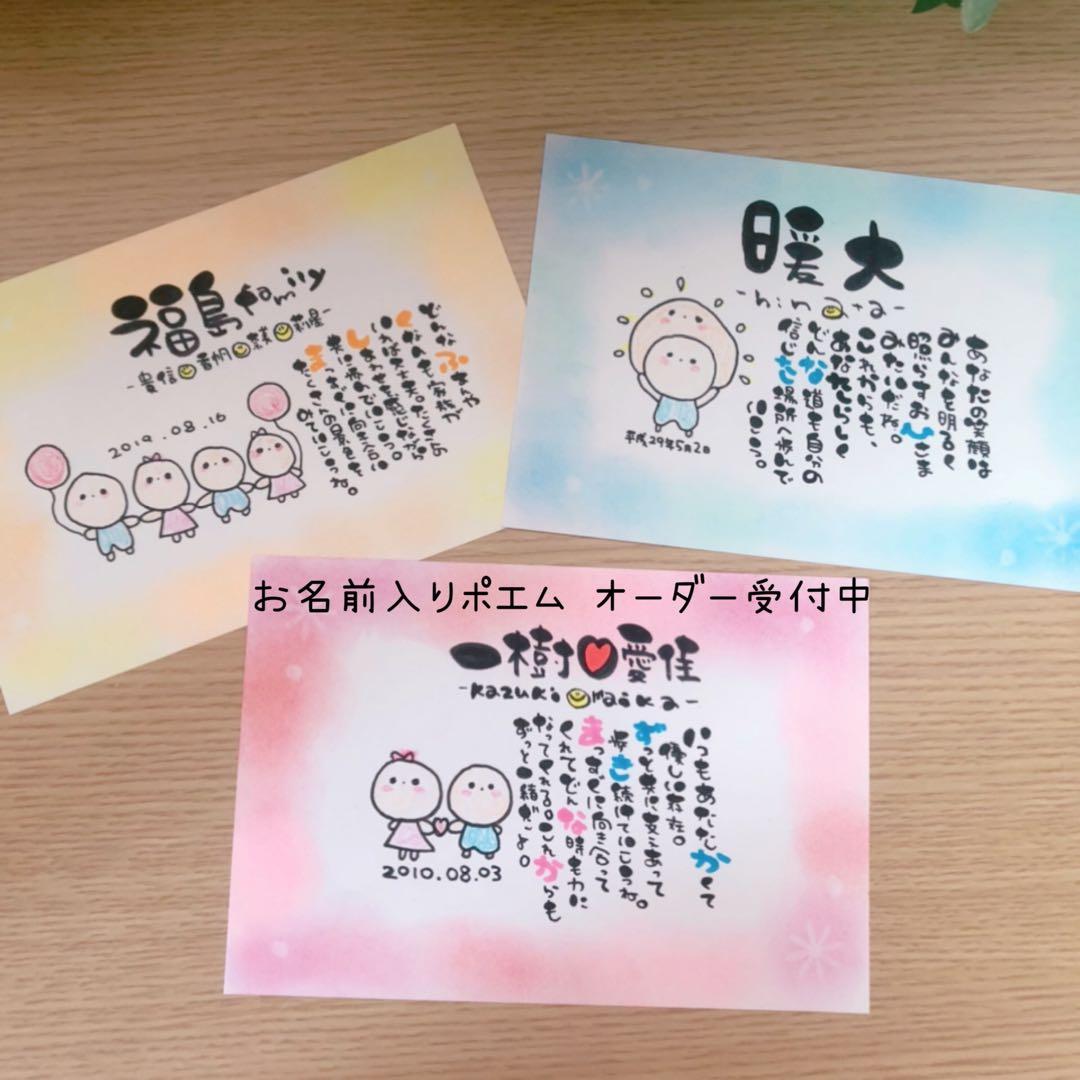 お名前入りポエム オーダー受付中 ゆる人間♪ - メルカリ