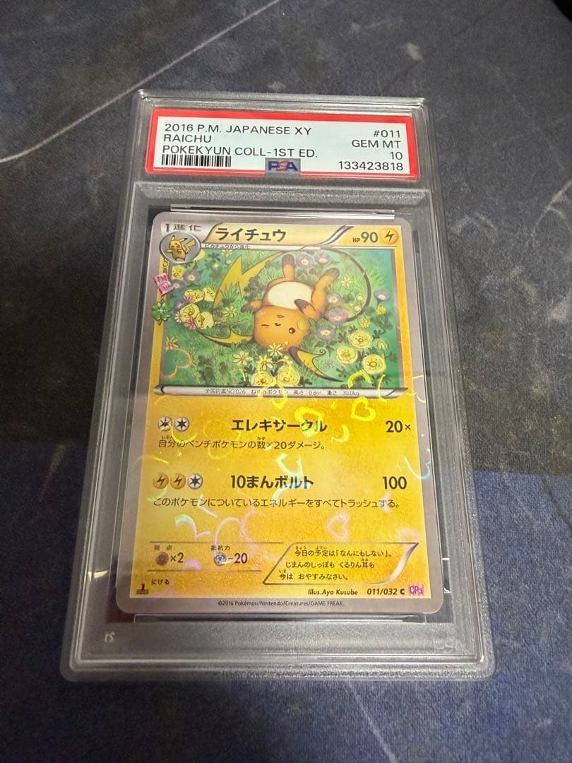 PSA10】ライチュウ U CP3 ポケキュンコレクション 011/032 - メルカリ
