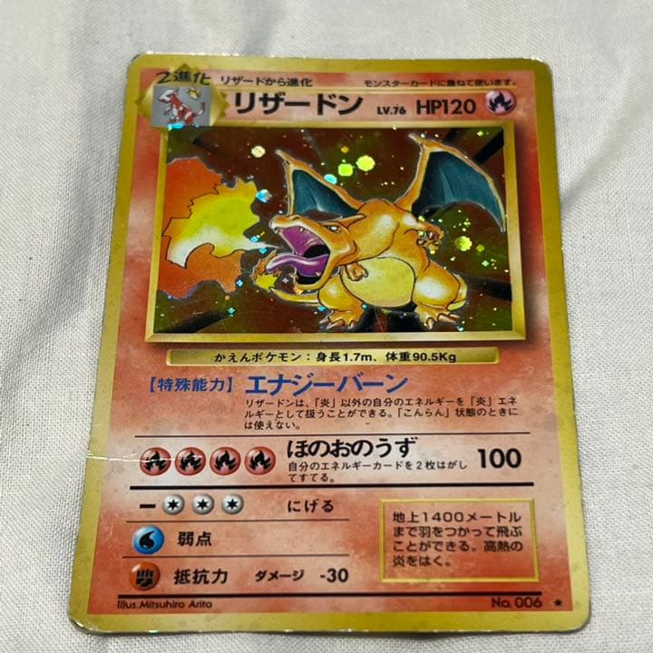 ポケモンカード 旧裏 リザードン 値下げ - メルカリ
