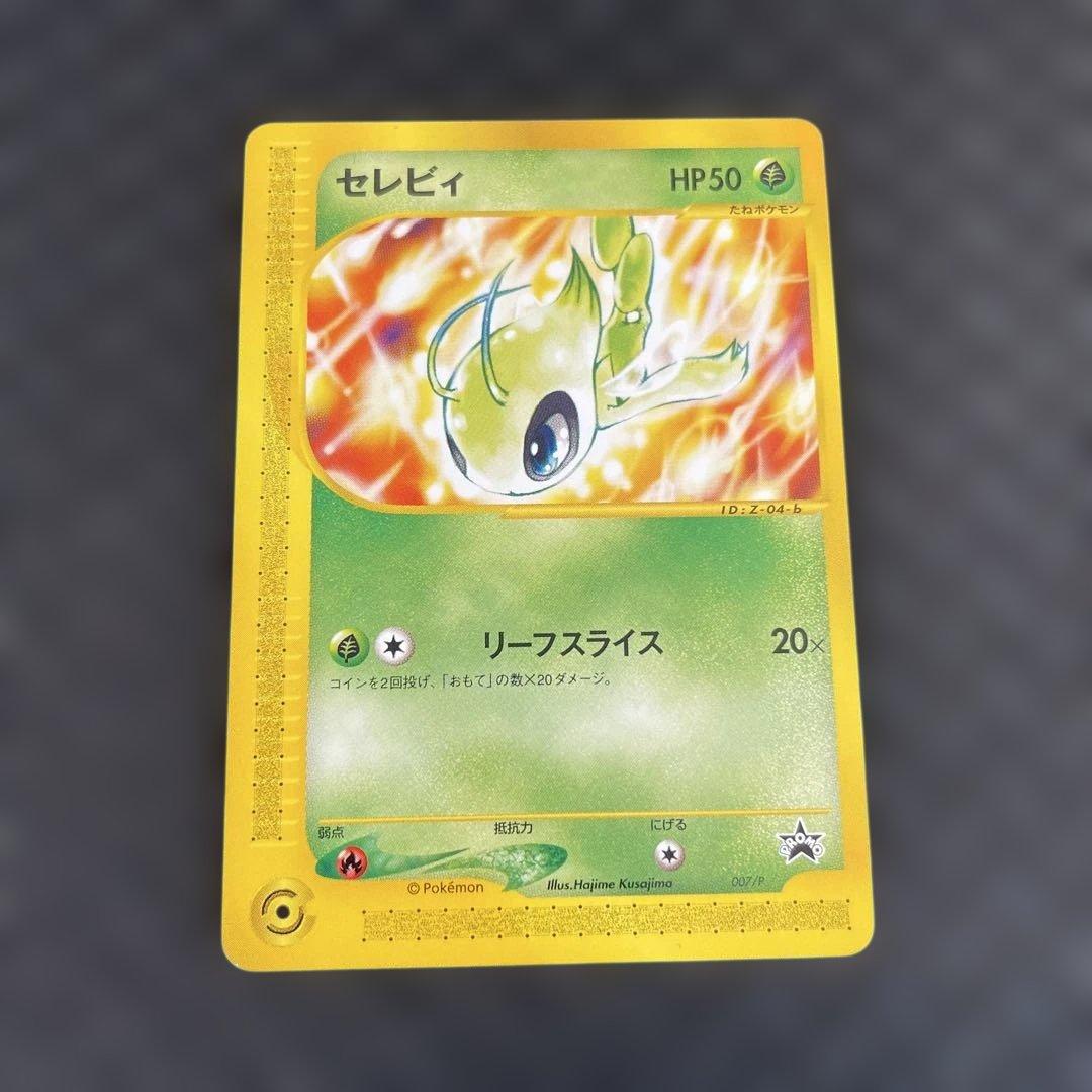 【レア美品！】セレビィ PROMO P - eプロモカード 007/P 美品-極美品】セレビィ PROMO P - eプロモカード 007/P - メルカリ