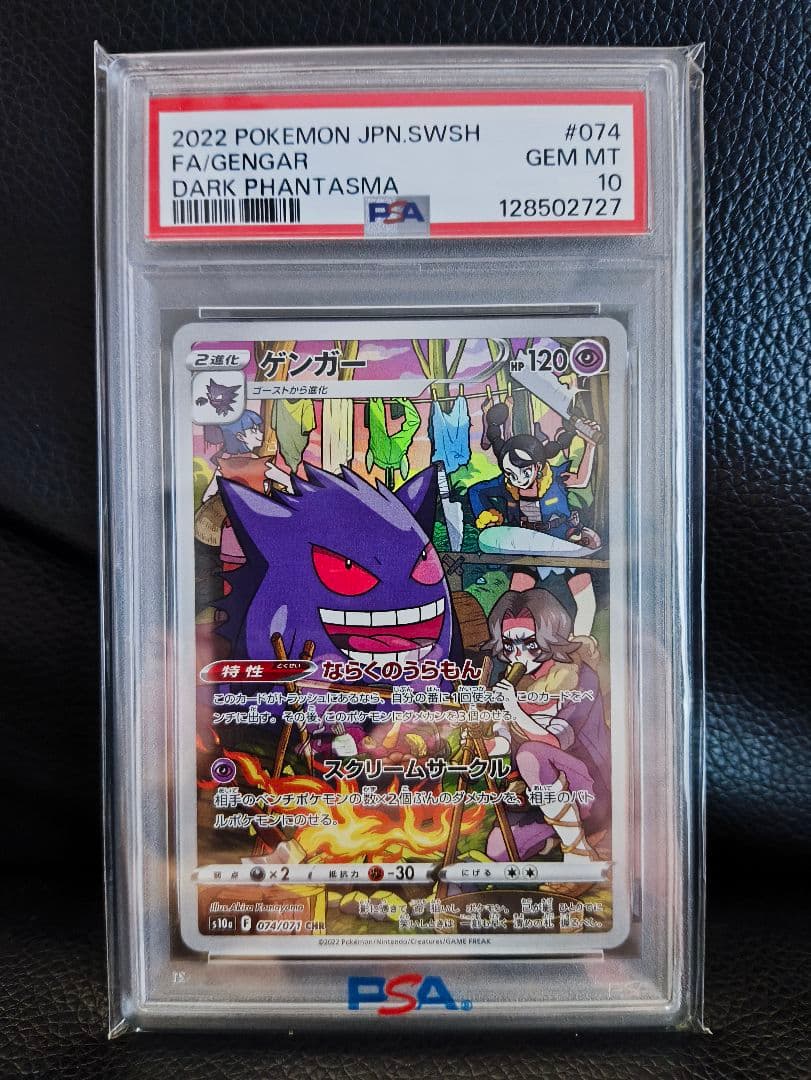 psa10 ゲンガー CHR S10a PSA10鑑定済み】PK-S10a-074 ゲンガー CHR | ポケモンカード,その他