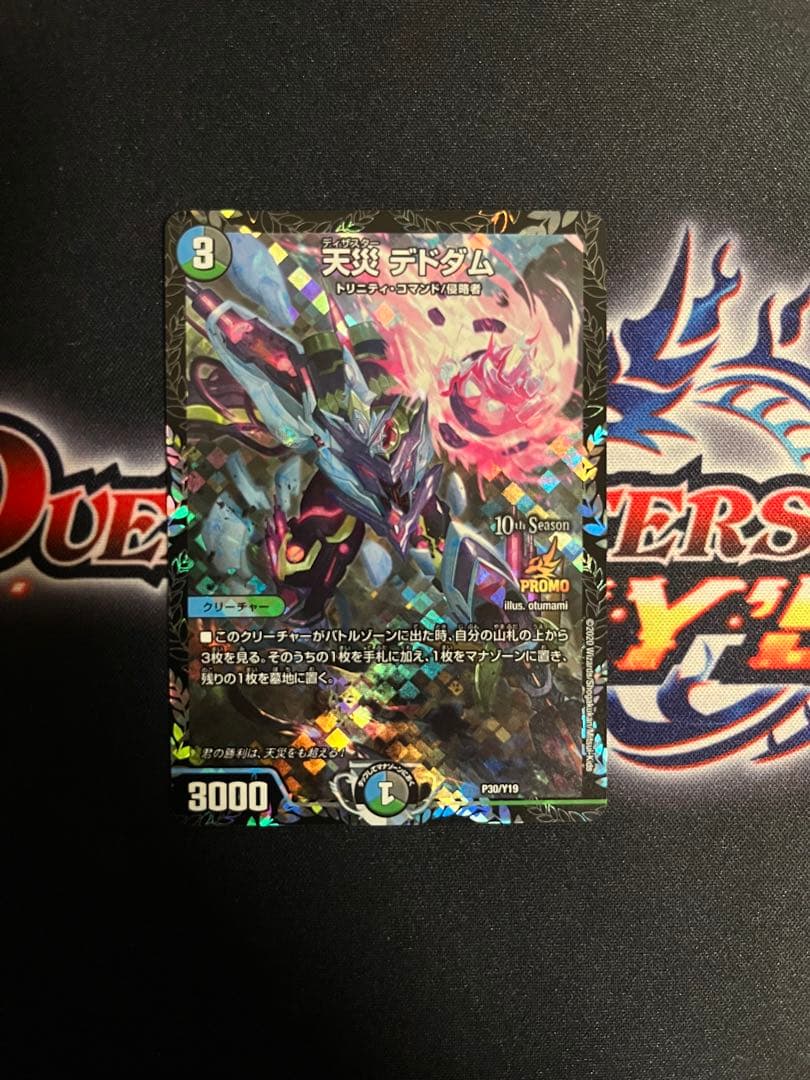 天災デドダム CS プロモ 1枚 天災 デドダム【デュエルマスターズトレカお買得価格通販：CBトレコロ】