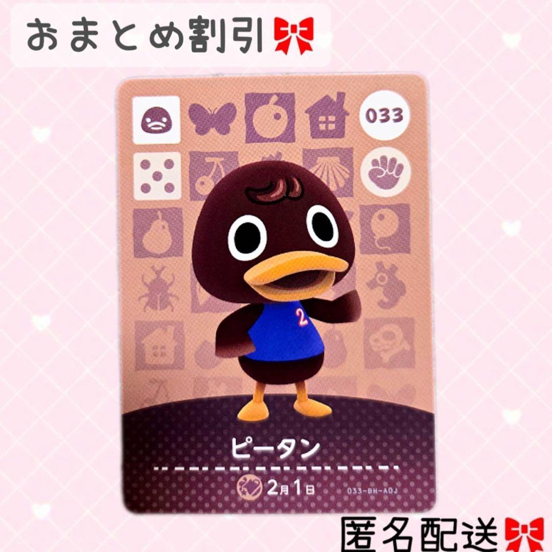 どうぶつの森 amiiboカード あつ森 033 ピータン - メルカリ
